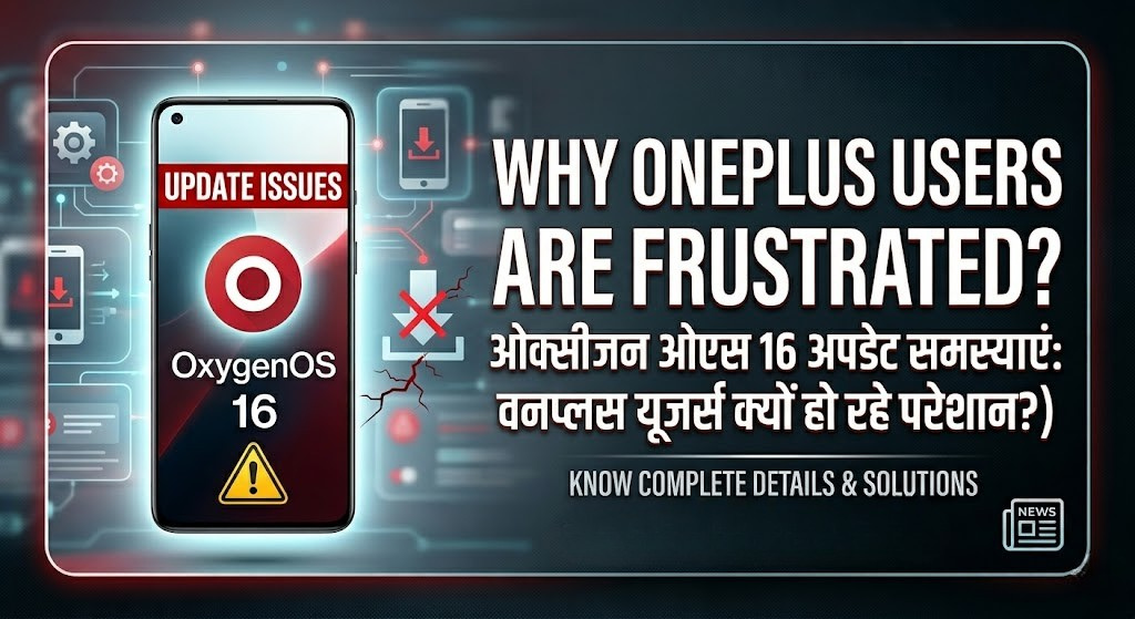 OxygenOS 16 Update Issues OnePlus यूजर्स क्यों हो रहे परेशान जानें पूरी डिटेल